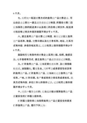关于在食用农产品批发市场全面落实《食用农产品市场销售质量安全监督管理办法》的推进方案