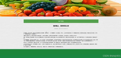 基于SSM与Vue的食用农产品销售平台设计与实现